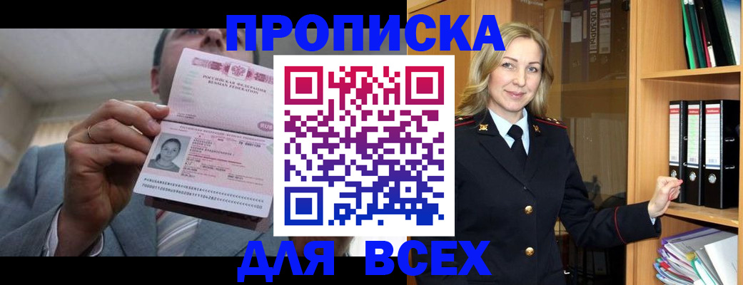 временная регистрация в квартире в Якутске