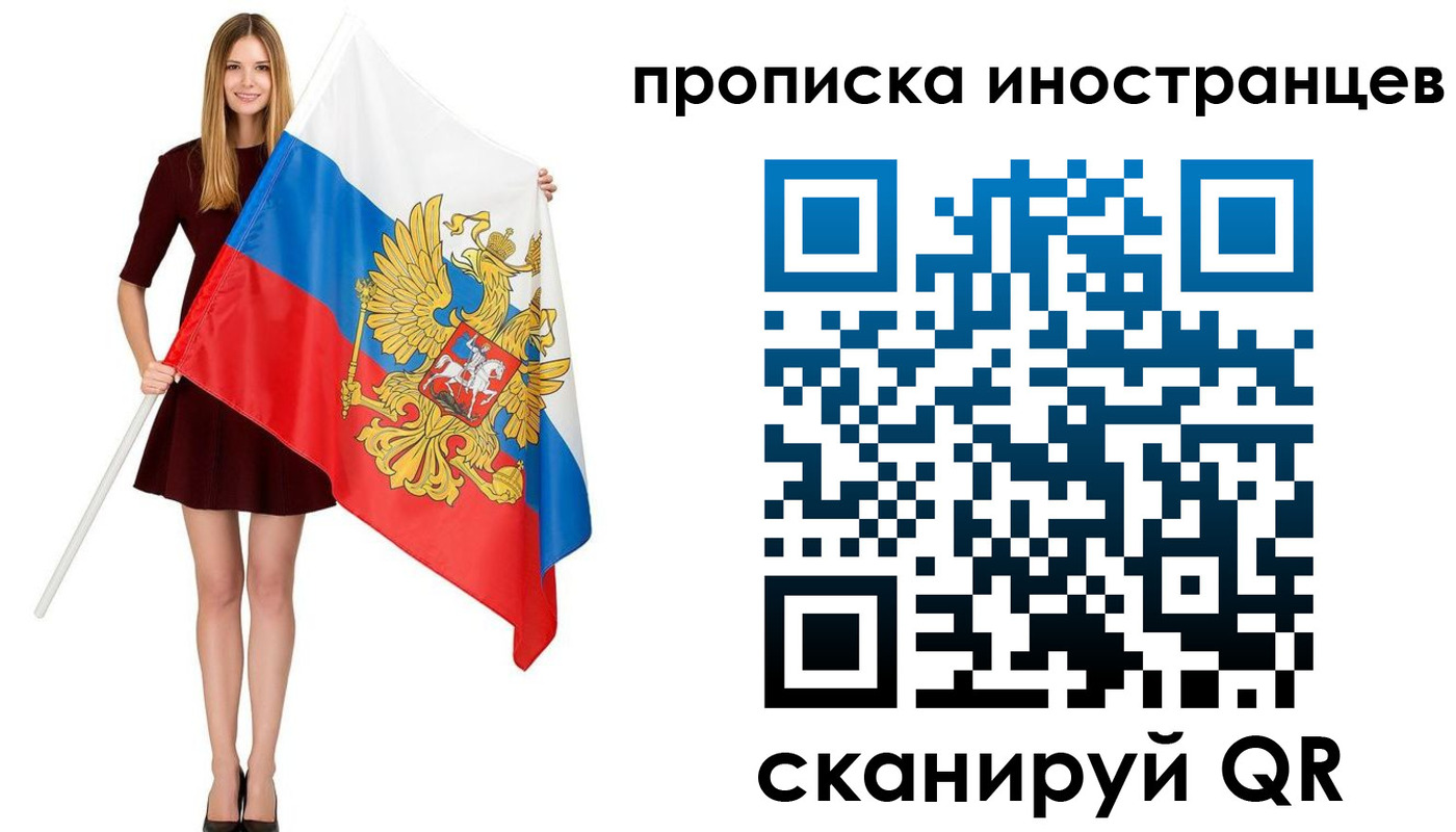 временная регистрация купить в Якутске