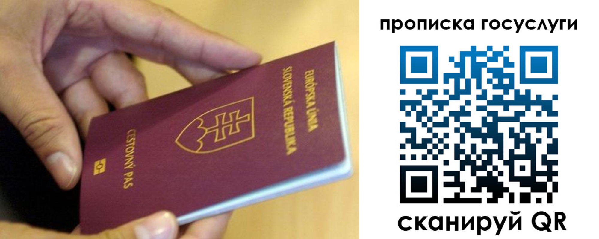 прописка в Якутске