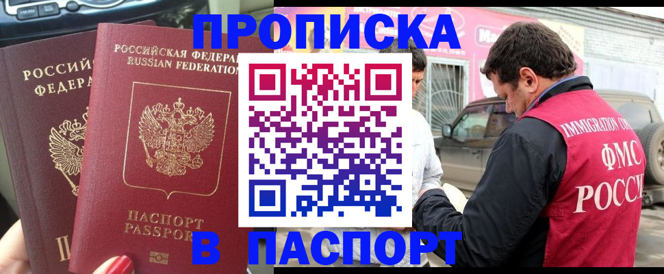 прописка для кредита в Якутске