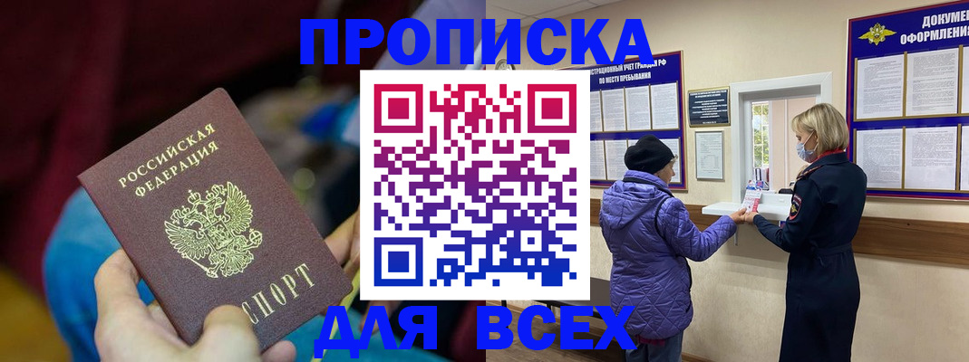 прописка паспорт в Якутске