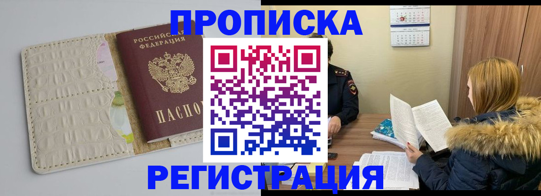 прописка для школы в Якутске