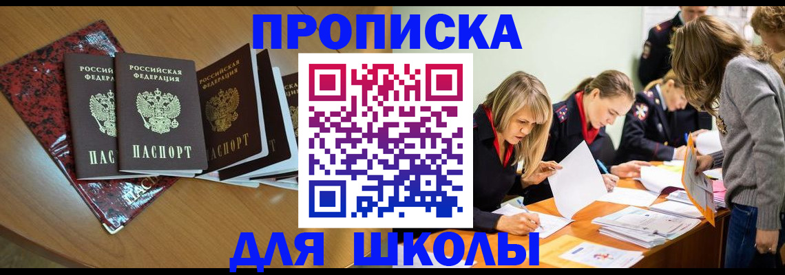 прописка ребенка в Якутске