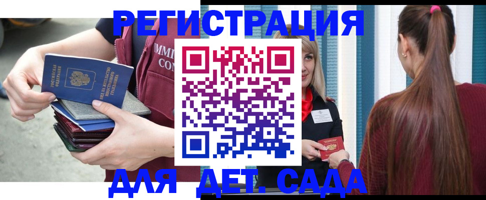 прописка в Якутске