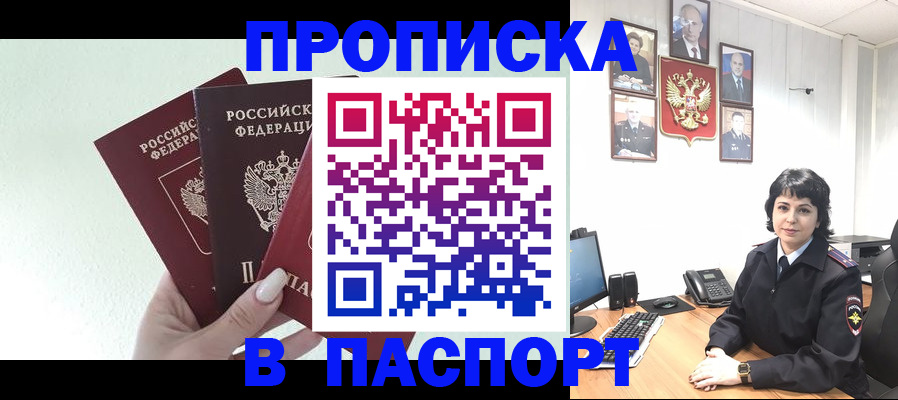 прописка иностранных граждан в Якутске